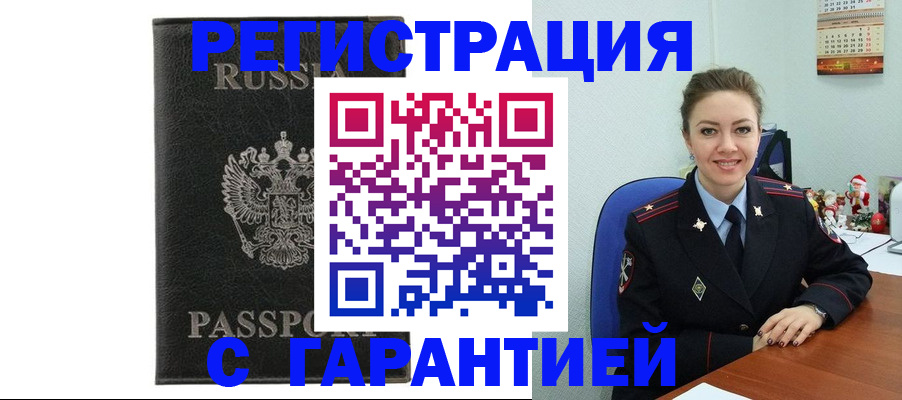 прописка 2025 в Магадане